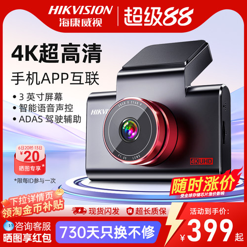 【海康威视】超清4K行车记录仪