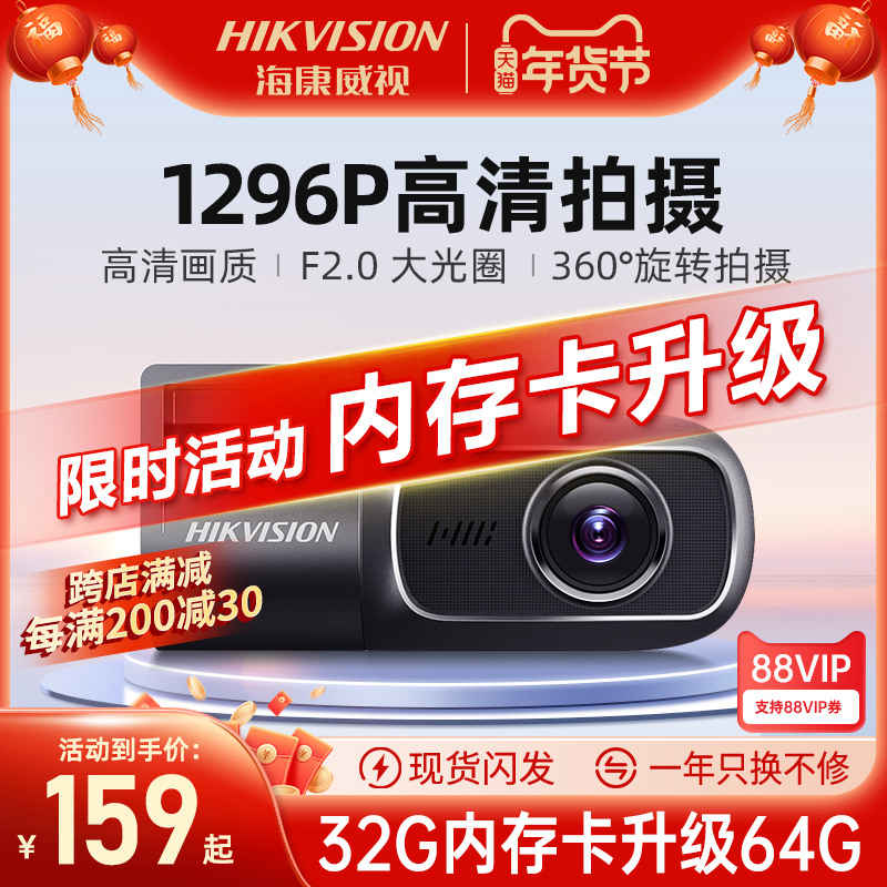 海康威视行车记录仪2024新款2K高清夜视汽车监控D1pro