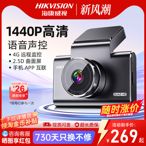 海康威视4K高清免安装行车记录仪