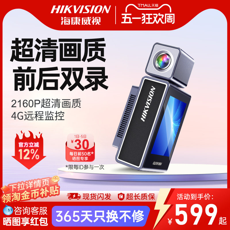 海康威视4K行车记录仪26年新款超高清夜视车载停车远程监控C8pro