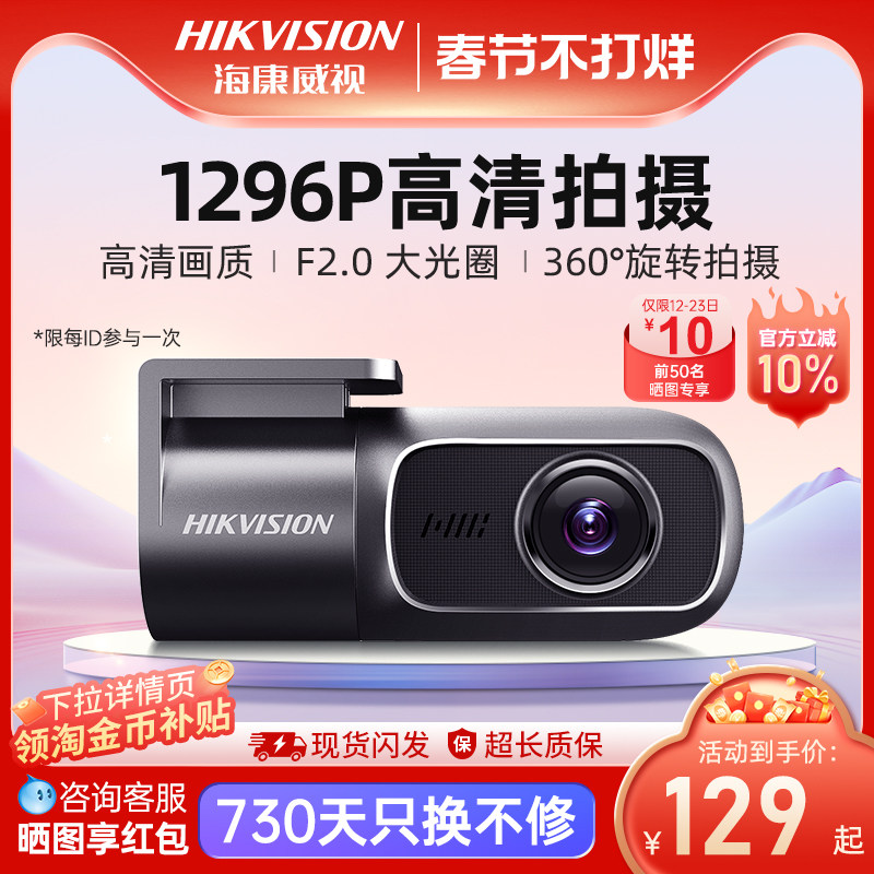 海康威视行车记录仪2025新款2K高清夜视汽车监控D1pro