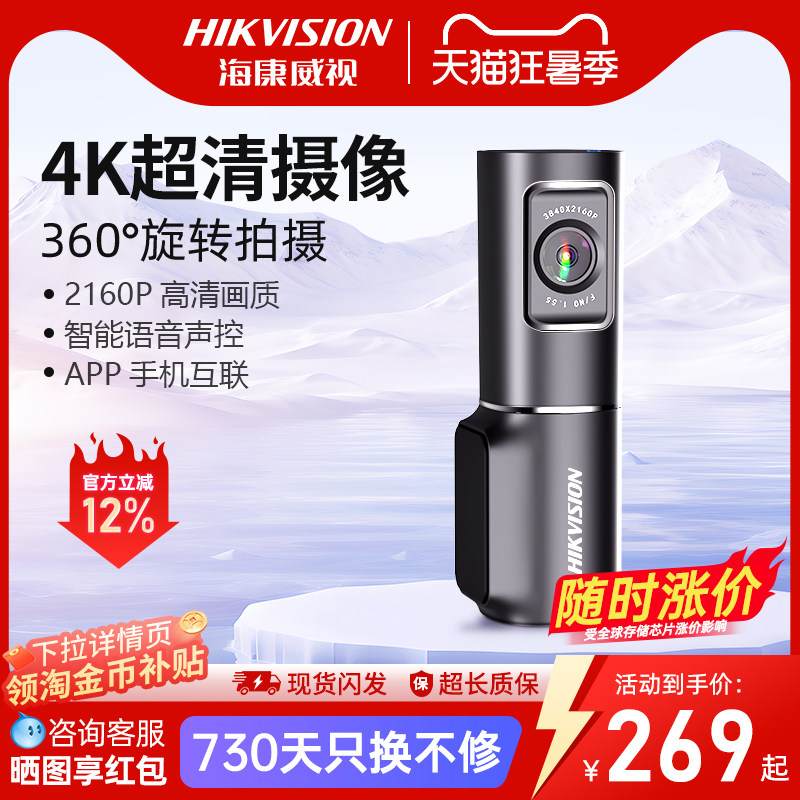 海康威视D6行车记录仪2026新款4K超高清夜视5GWiFi大广角停车监控