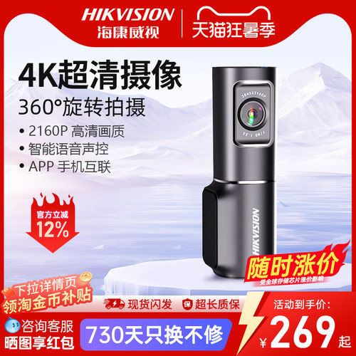 海康威视4K高清夜视行车记录仪