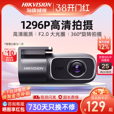 新品行车记录仪海康威视