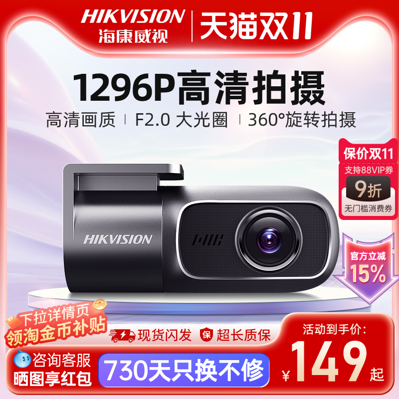 新品行车记录仪海康威视
