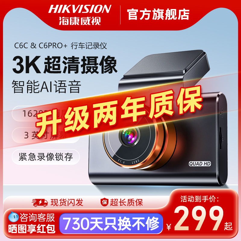 行车记录仪海康威视高清夜视
