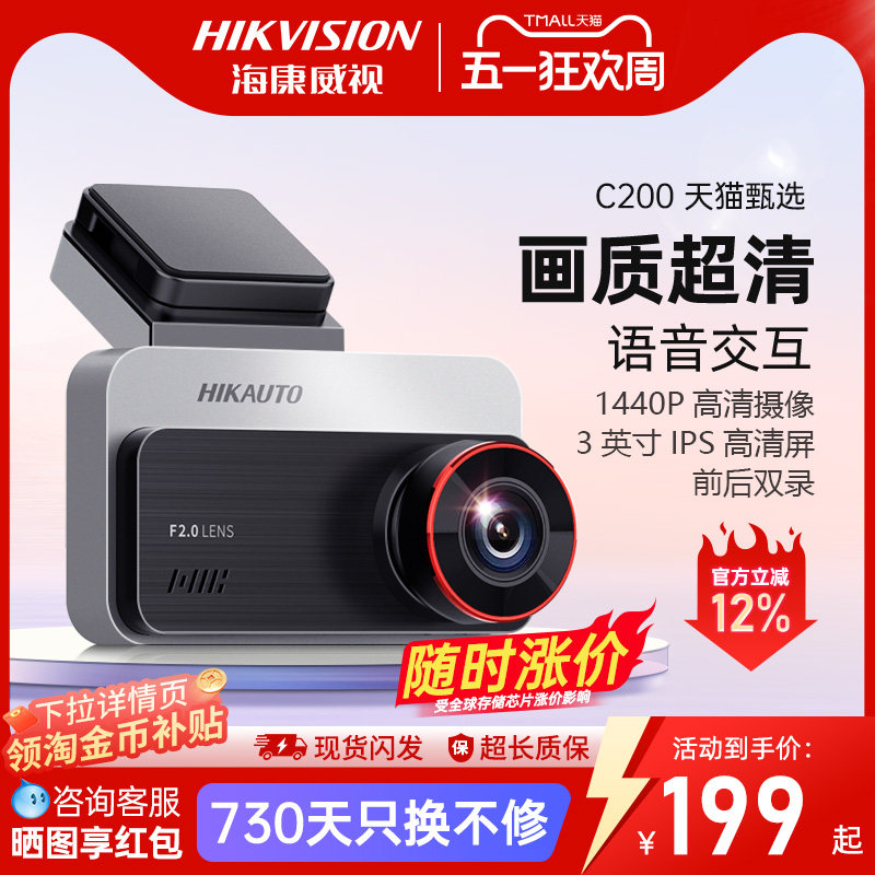 海康威视行车记录仪c200高清夜视汽车停车载监控2026新款前后双录