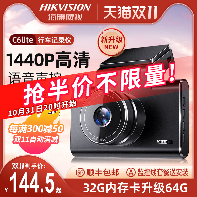 HIKVISION 海康威视 C6 行车记录仪