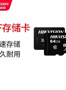 海康威视32g64g128g内存卡高速通用存储micro sd卡tf卡行车记录仪