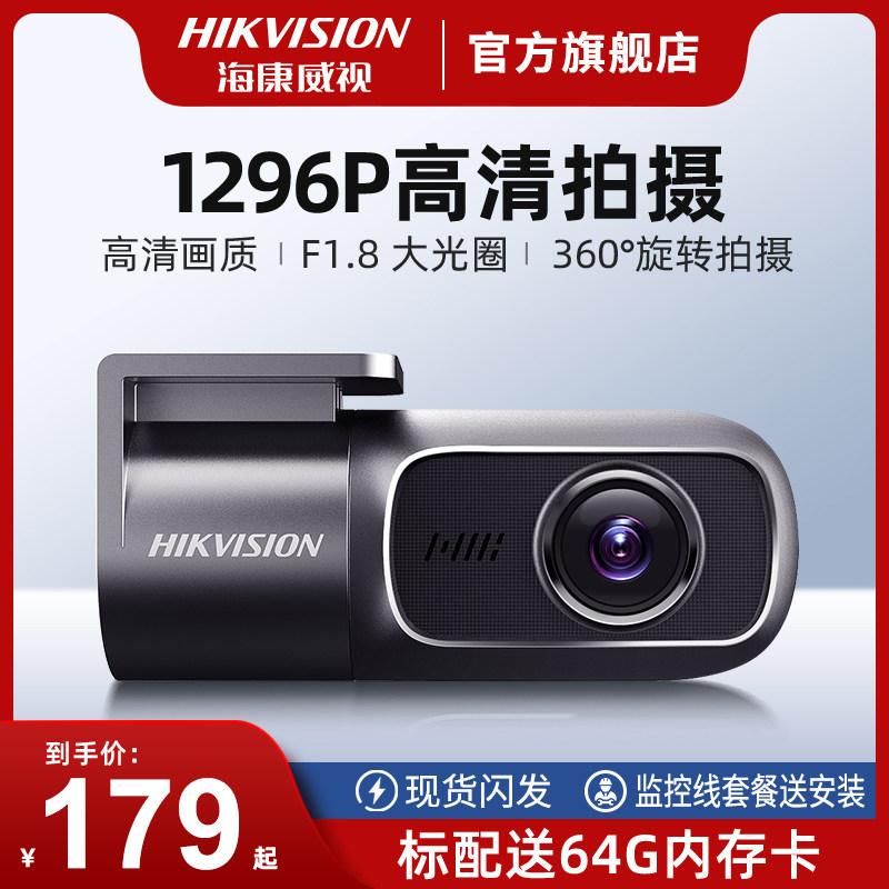 【新品上市】海康威视行车记录仪2023新款2K高清夜视汽车监控D1+
