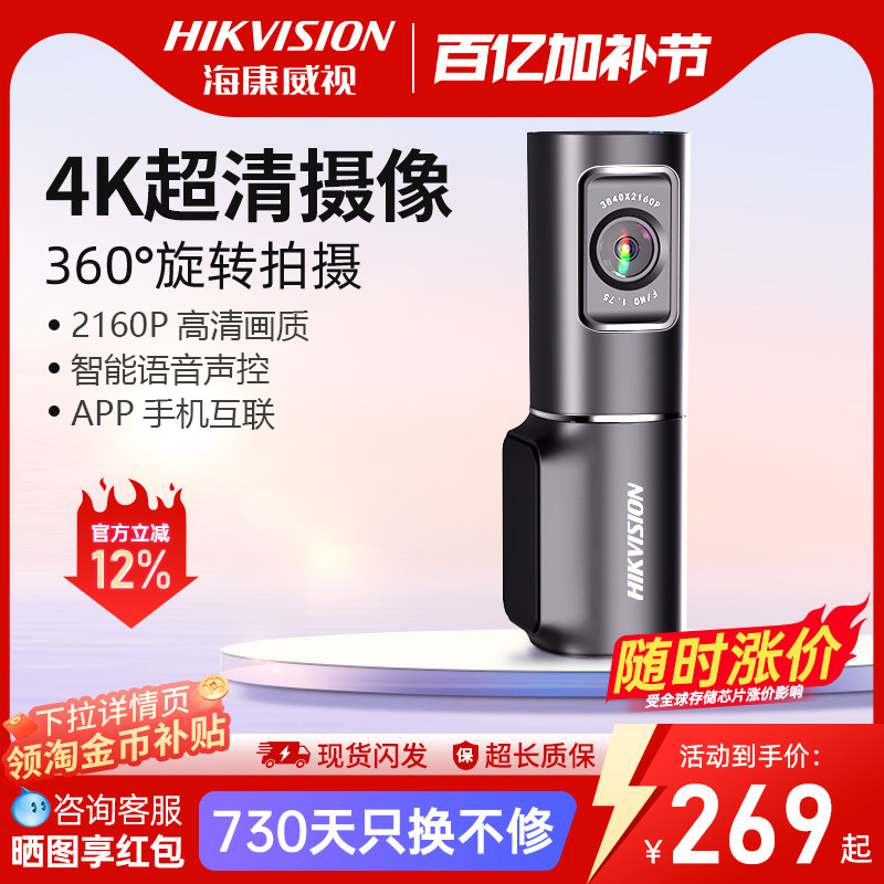 海康威视D6行车记录仪2026新款4K超高清夜视5GWiFi大广角停车监控