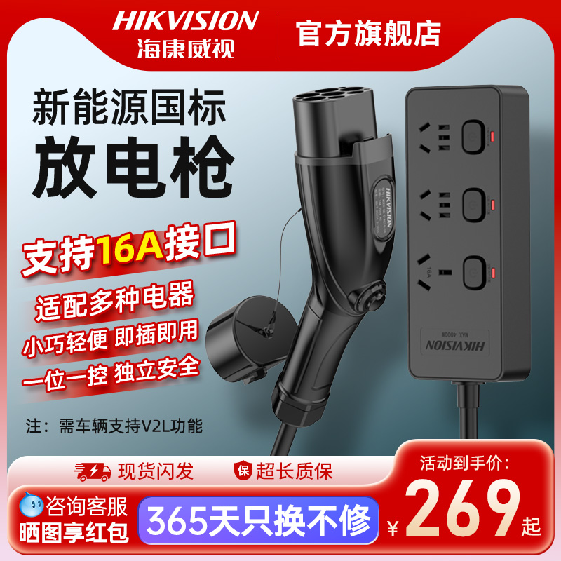 海康威视放电枪新能源汽车户外放电插座设备插排适用于比亚迪埃安
