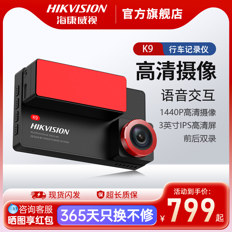 海康威视行车记录仪K9高清夜视汽车停车载监控2025新款