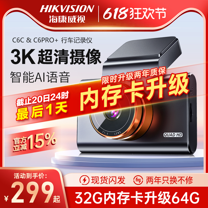 海康威视C6pro+行车记录仪高清夜视停车监控25年新款C6c