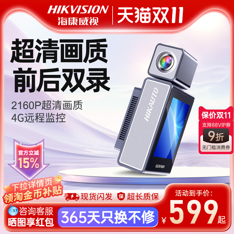 行车记录仪海康威视远程监控