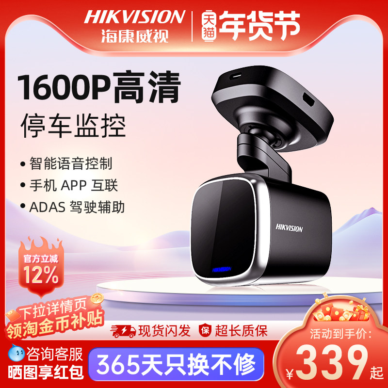 海康威视行车记录仪F6车载高清停车监控超清2025新款,汽车用品/电子/清洗/改装,行车记录仪,淘宝优惠券,粉丝福利购,淘宝优惠卷