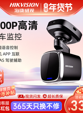 海康威视行车记录仪F6车载高清停车监控超清2025新款