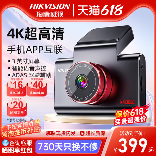 行车记录仪海康威视超清