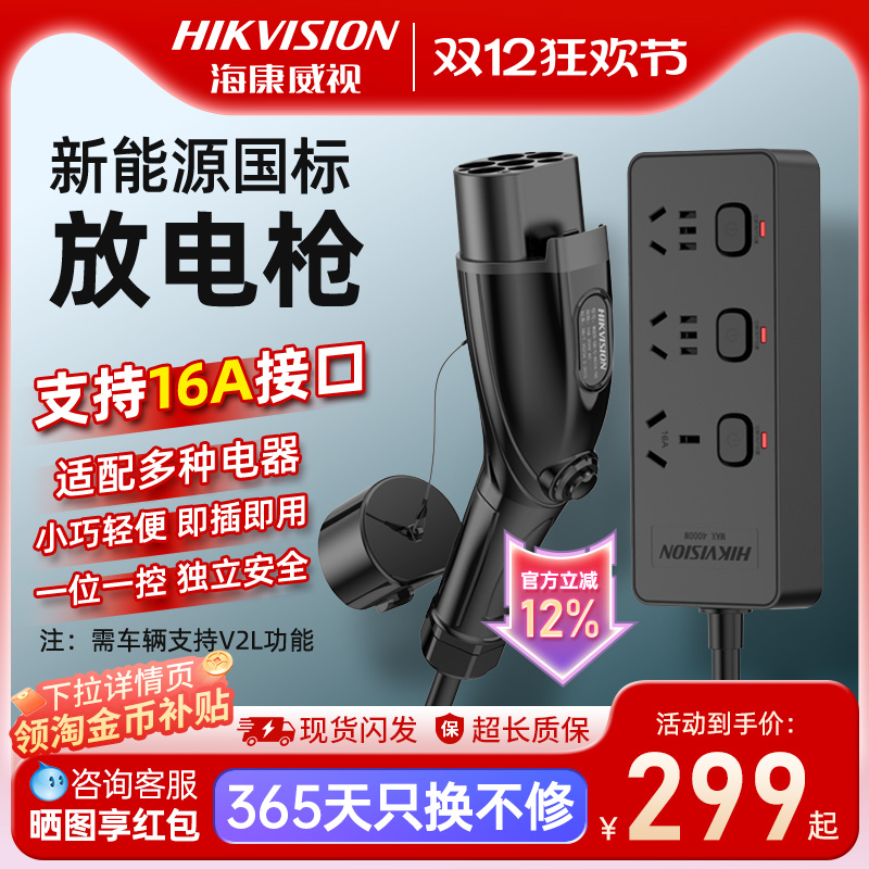 海康威视放电枪新能源汽车户外放电插座设备插排适用于比亚迪埃安