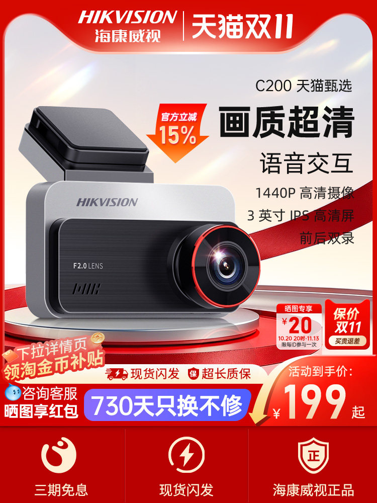 Hikvision Dash Cam C200 HD Night Vision Car Parking On-board Surveillance 2026 New Model Dual Recording Before and Rear