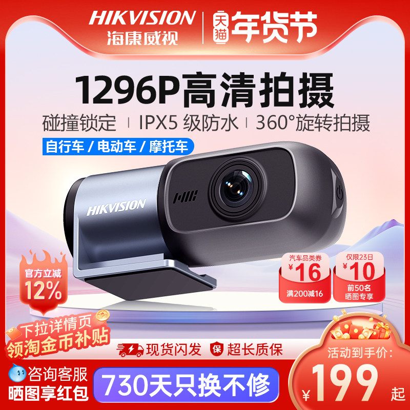 海康威视D1+防水摩托车行车记录仪高清免走线 电动车骑行记录仪,摩托车/装备/配件,摩托车行车记录仪,淘宝优惠券,粉丝福利购,淘宝优惠卷