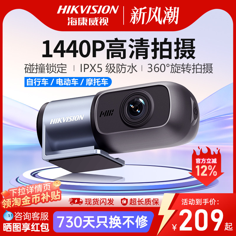 海康威视D1+防水摩托车行车记录仪高清免走线 电动车骑行记录仪图片