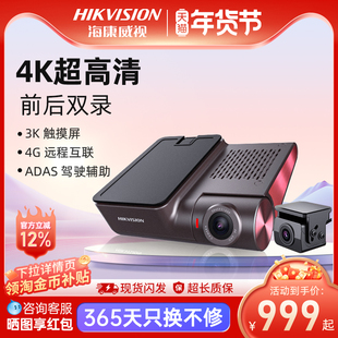海康威视新品4k行车记录仪g2pro前后双录高清夜视远程停车监控