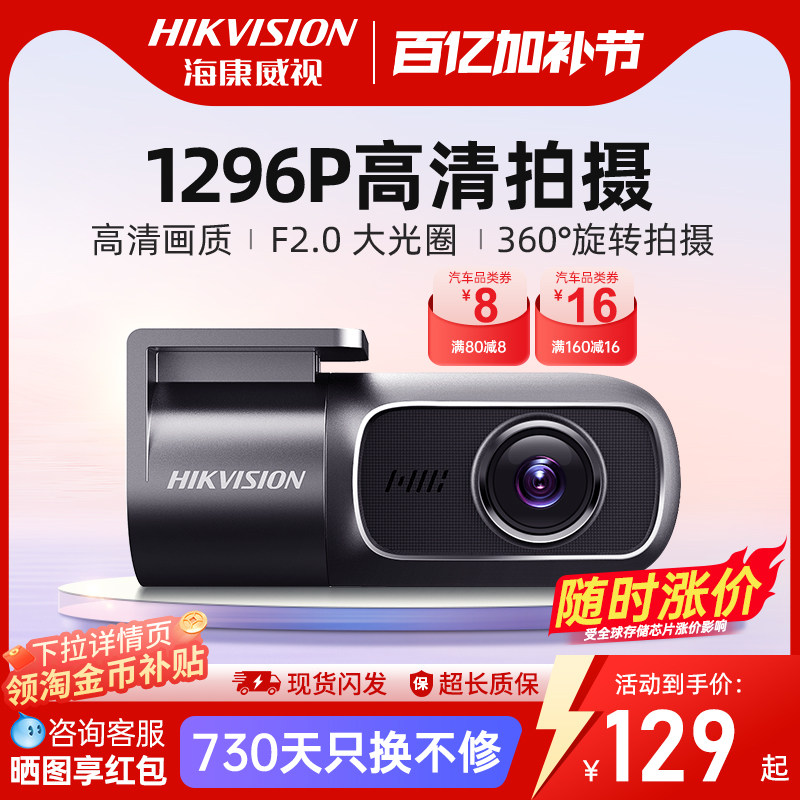 海康威视行车记录仪2026新款2K高清夜视汽车监控D1pro