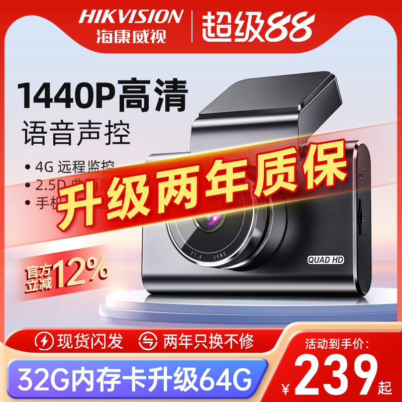 行车记录仪海康威视免安装