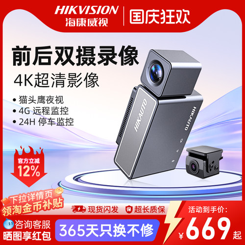 海康威视C84K超清双录行车记录仪