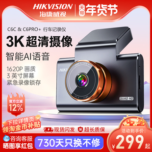 海康威视C6pro+行车记录仪高清夜视停车监控25年新款C6c