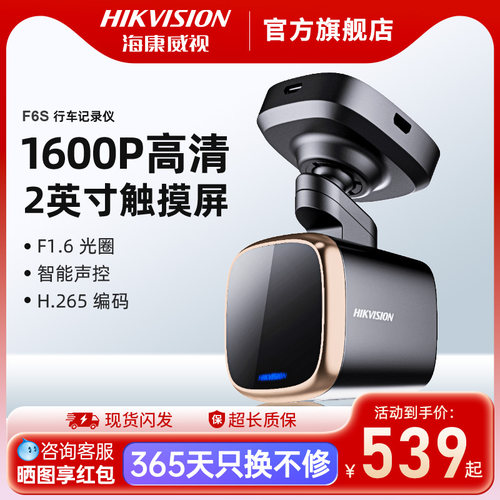 海康威视f6s行车记录仪高清夜视