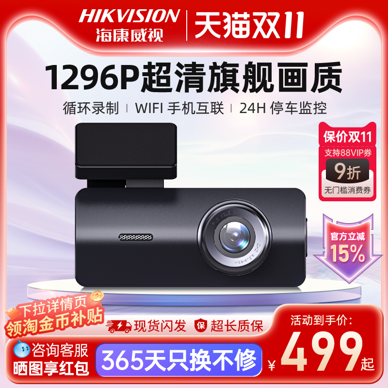 海康威视K2+行车记录仪车载高清夜视停车监控2025新款