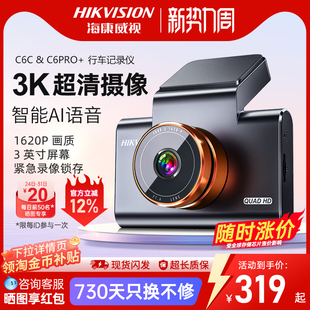 海康威视C6pro C6c 行车记录仪高清夜视停车监控26年新款
