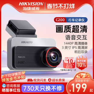 海康威视行车记录仪c200高清夜视汽车停车载监控2025新款前后双录