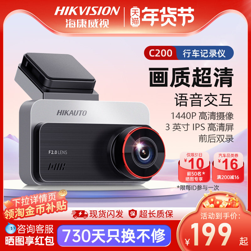 海康威视行车记录仪c200高清夜视汽车停车载监控2025新款前后双录