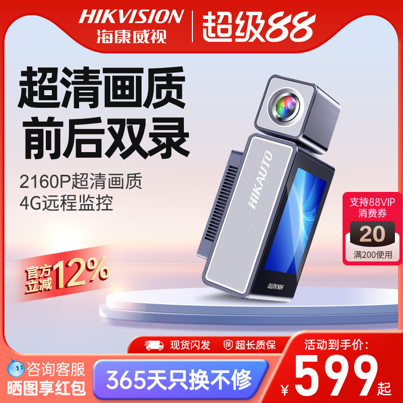 行车记录仪海康威视远程监控