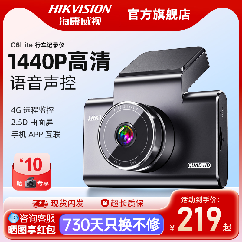 行车记录仪海康威视免安装