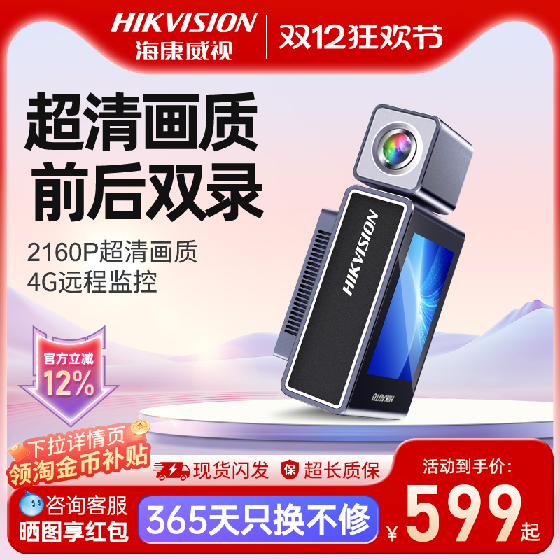 行车记录仪海康威视远程监控