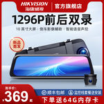 海康威视N6+行车记录仪高清前后双录全景流媒体后视镜倒车影像