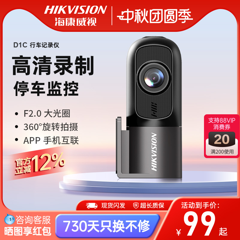 海康威视高清行车记录仪