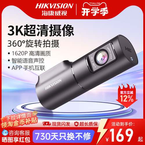 海康威视3K高清夜视行车记录仪
