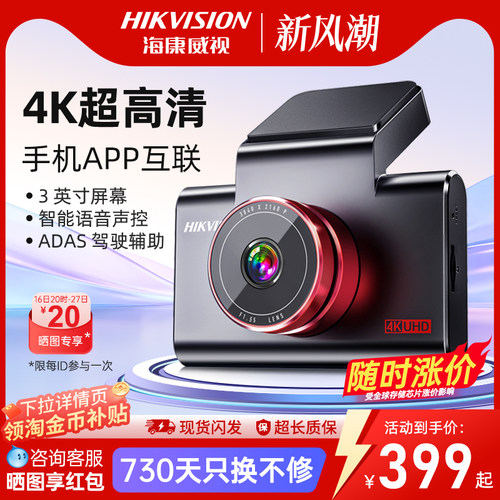 【海康威视】超清4K行车记录仪