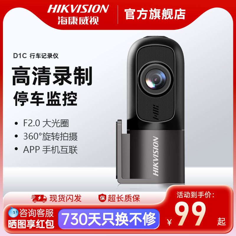 海康威视高清行车记录仪