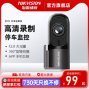 海康威视行车记录仪高清夜视停车监控D1C2025新款