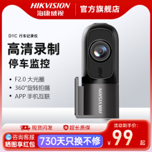 海康威视行车记录仪高清夜视停车监控D1C2025新款