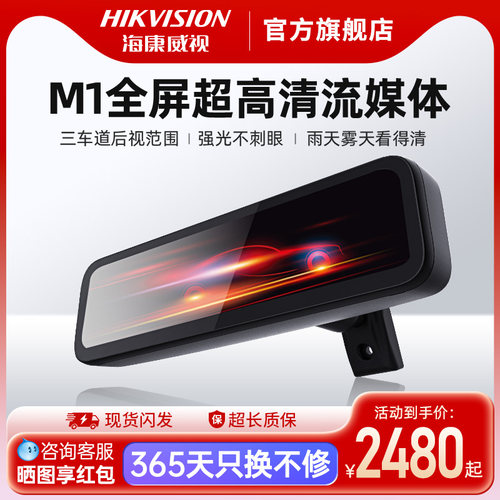 智能后视镜海康威视送安装+支架