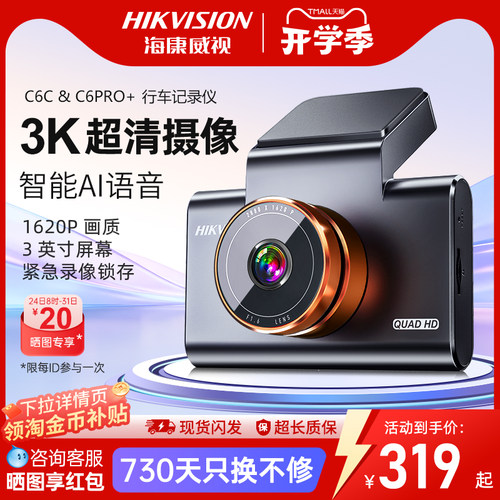 行车记录仪海康威视高清夜视