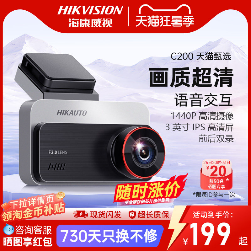 海康威视行车记录仪c200高清夜视汽车停车载监控2026新款前后双录