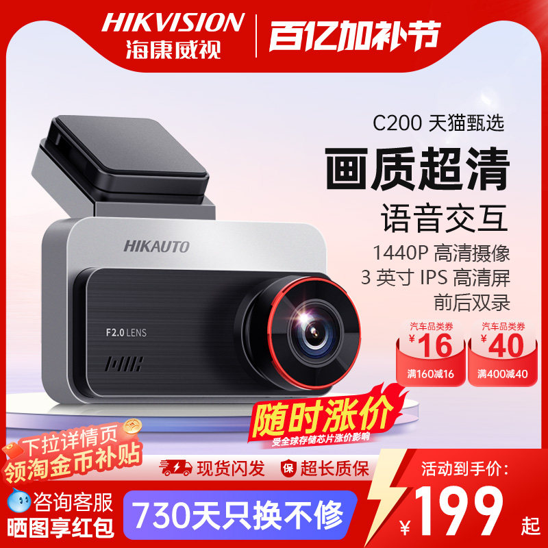 海康威视行车记录仪c200高清夜视汽车停车载监控2026新款前后双录